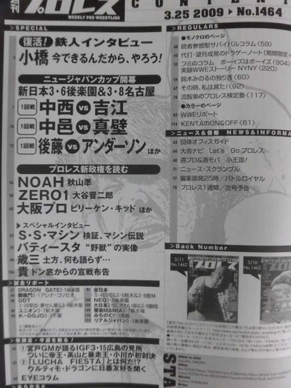 週刊プロレス1464