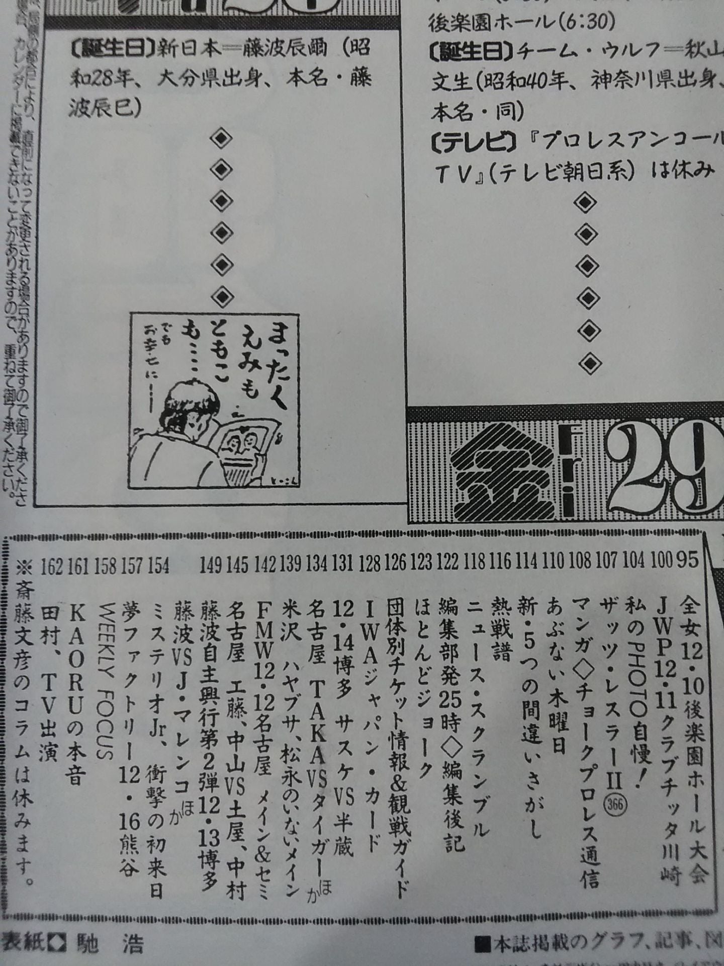 週刊プロレス710