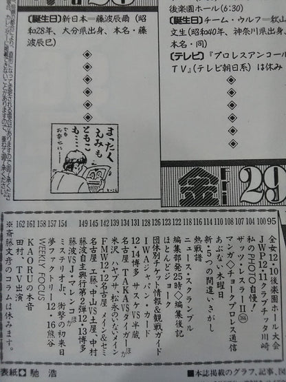 週刊プロレス710