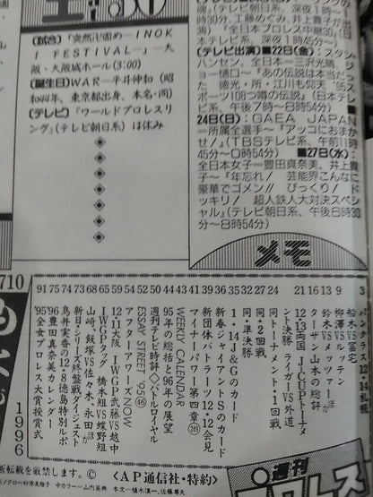 週刊プロレス710