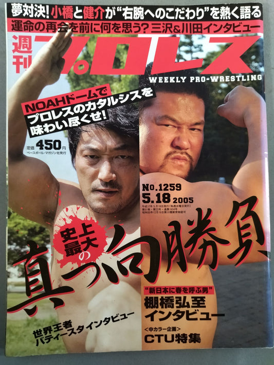 週刊プロレス1259