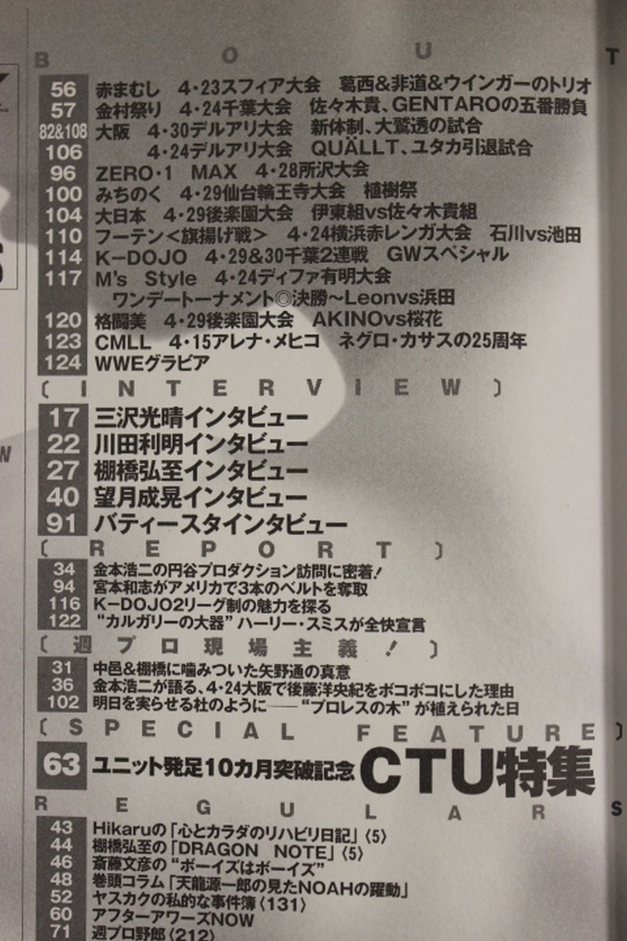 週刊プロレス1259