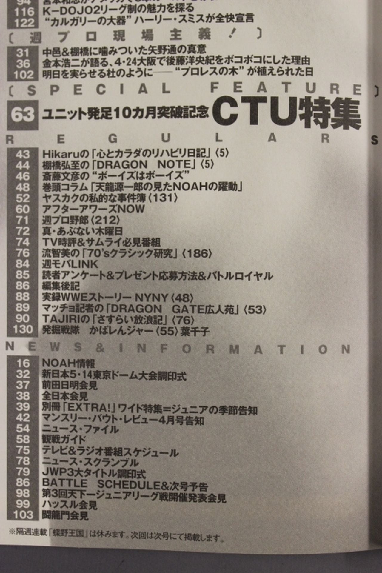 週刊プロレス1259