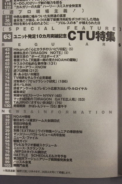 週刊プロレス1259