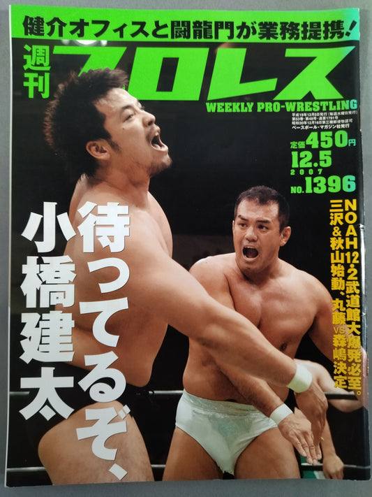 Weekly Pro Wrestling 1396