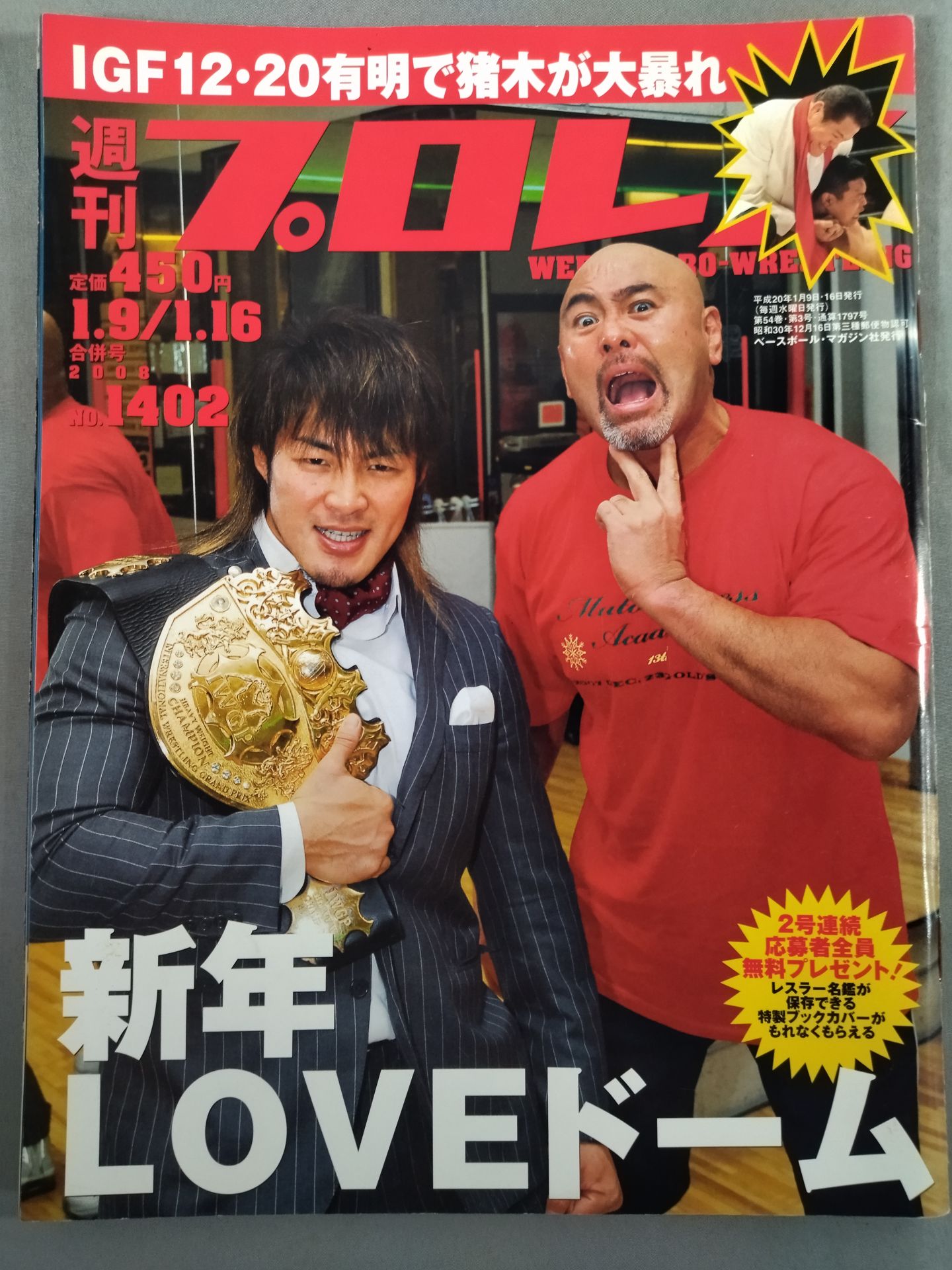 週刊プロレス1402
