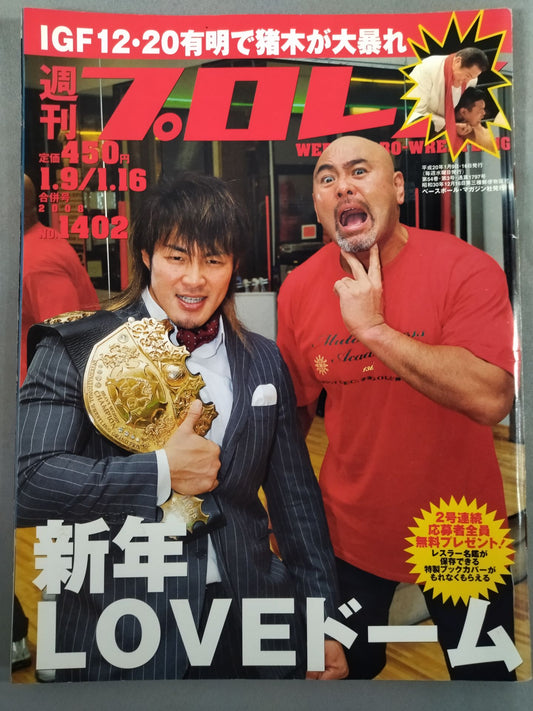週刊プロレス1402