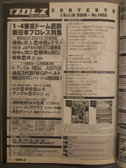 週刊プロレス1402