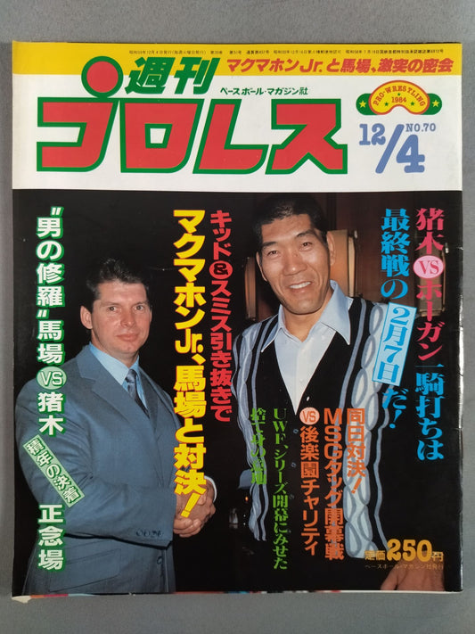 週刊プロレス70