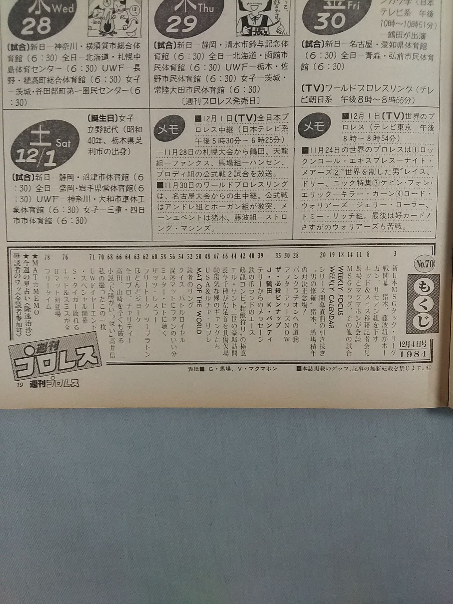 週刊プロレス70
