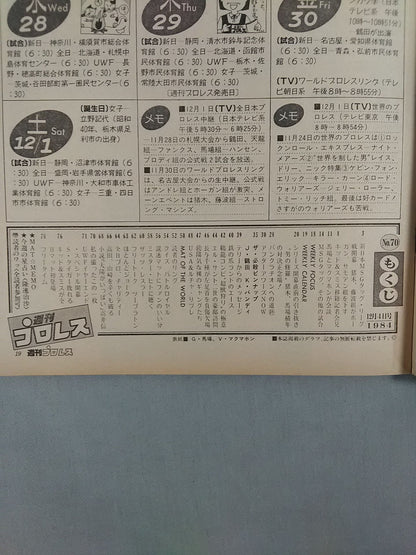 週刊プロレス70