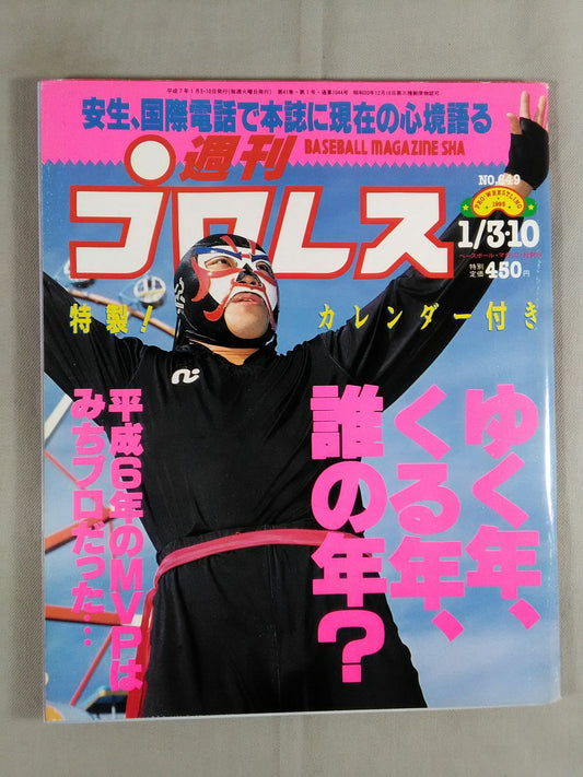 Weekly Pro Wrestling 649