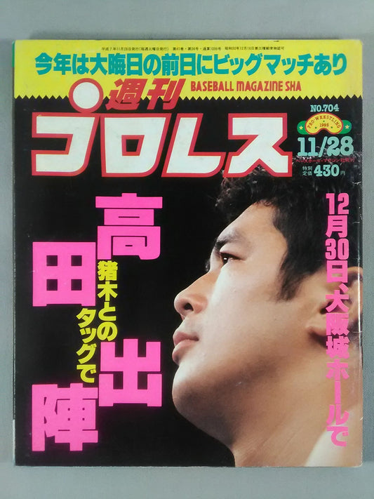 Weekly Pro Wrestling 704