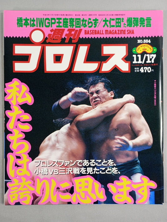 週刊プロレス884
