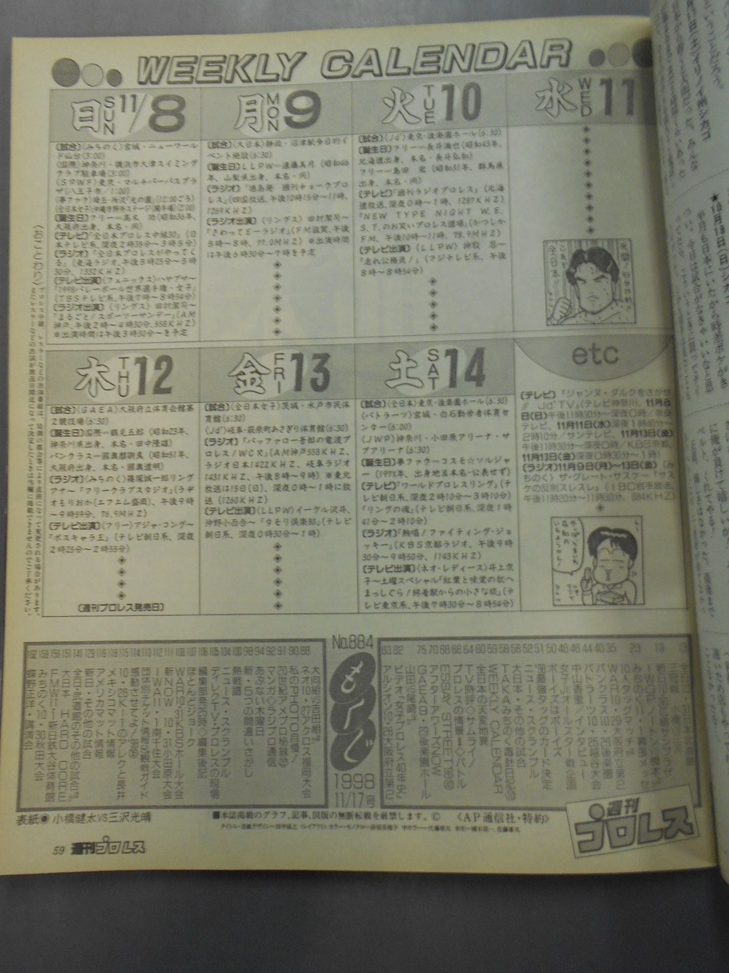 週刊プロレス884