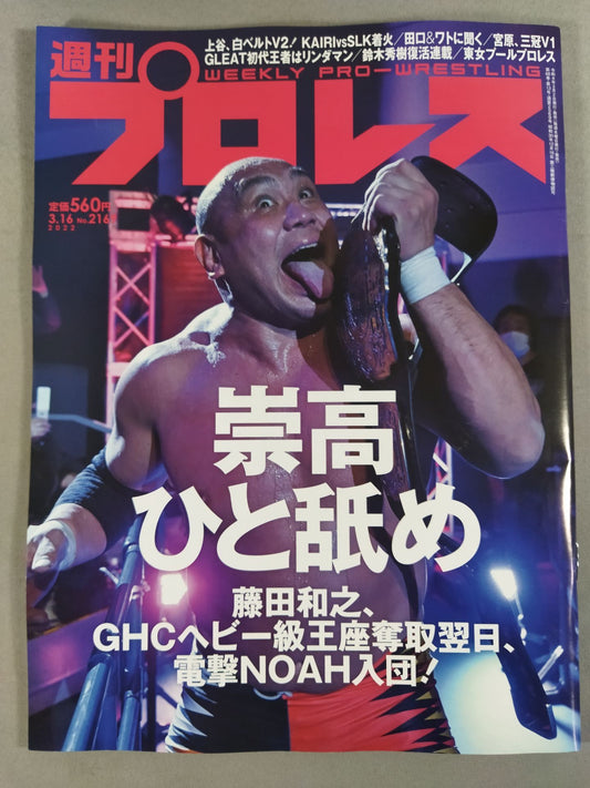 Weekly Pro Wrestling 2169