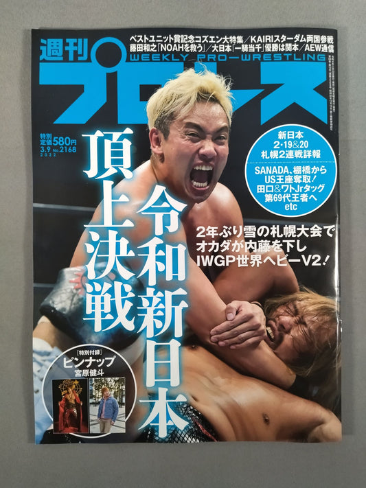 週刊プロレス2168