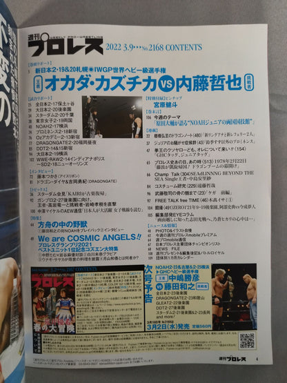 週刊プロレス2168