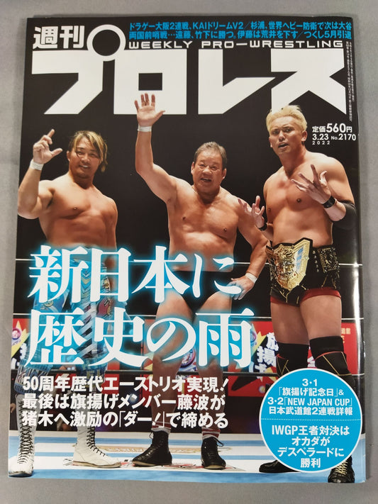 週刊プロレス2170