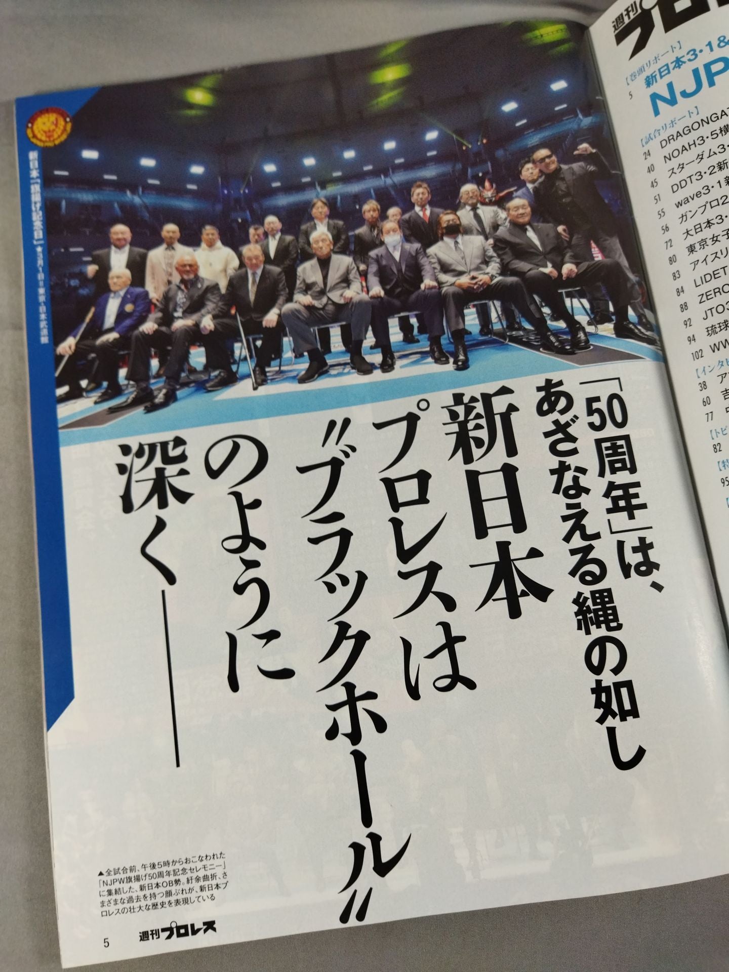 週刊プロレス2170