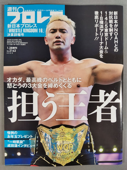 週刊プロレス2162