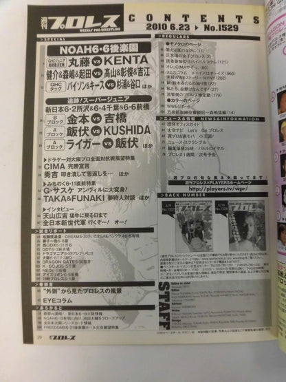 週刊プロレス1529