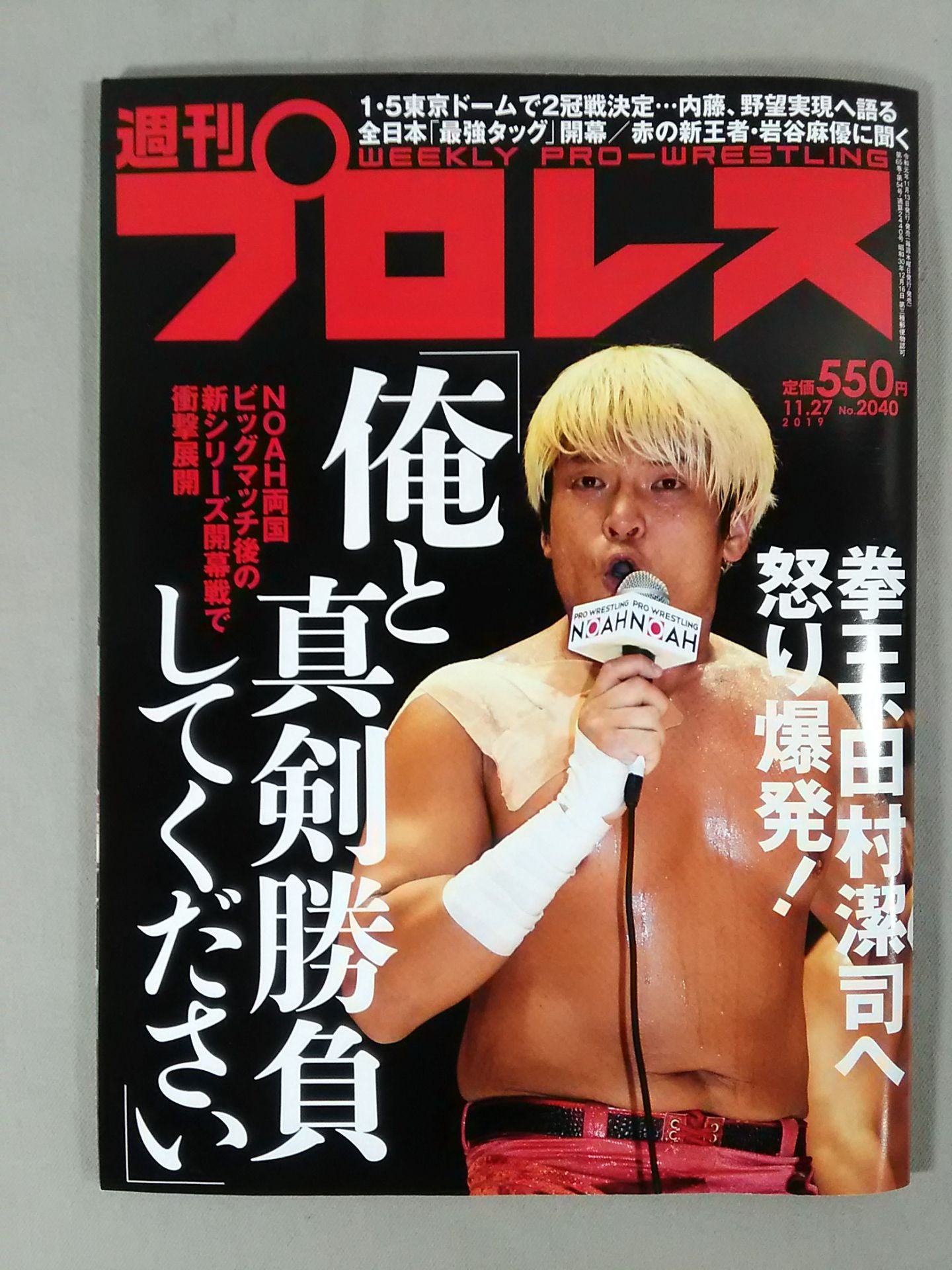 週刊プロレス2040
