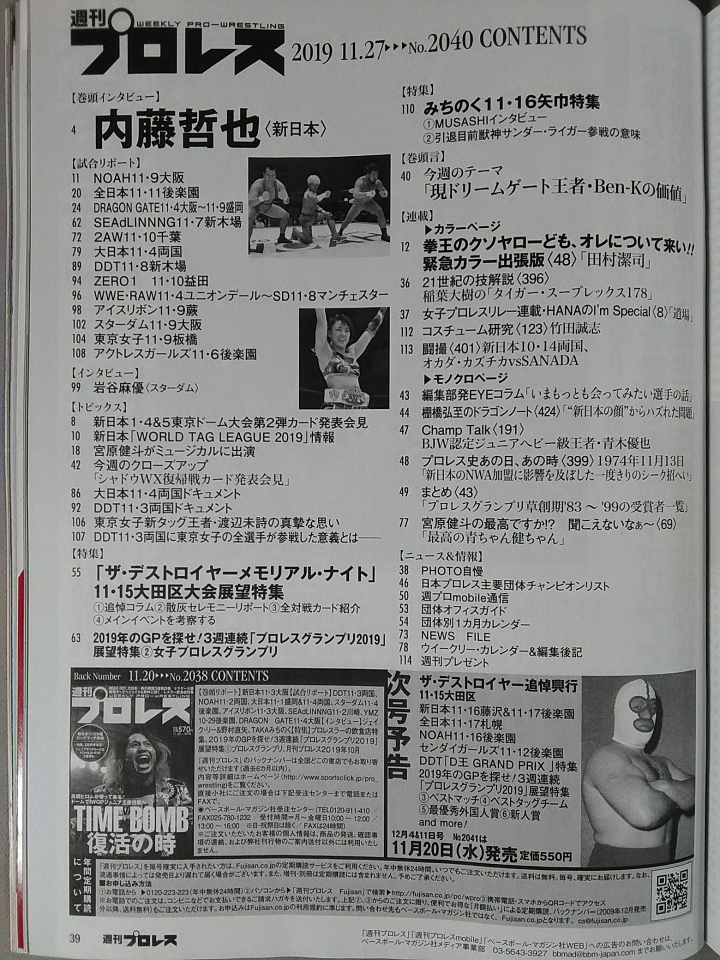 週刊プロレス2040