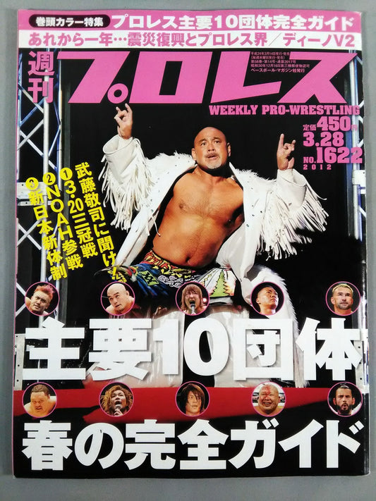 週刊プロレス1622