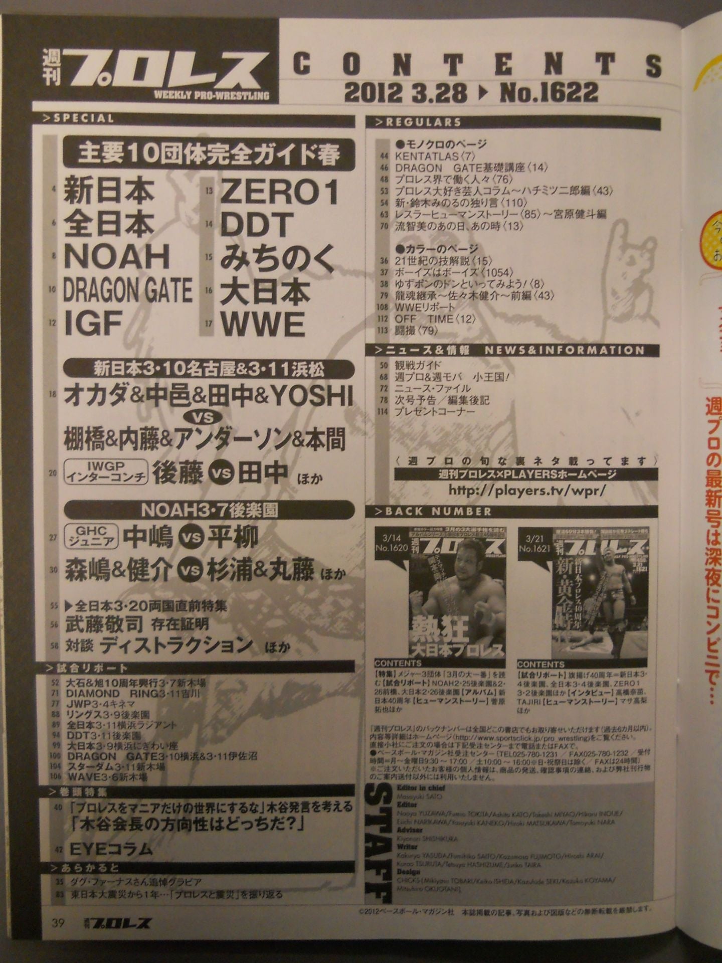 週刊プロレス1622