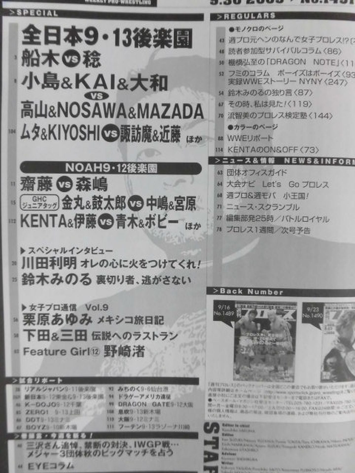 週刊プロレス1491