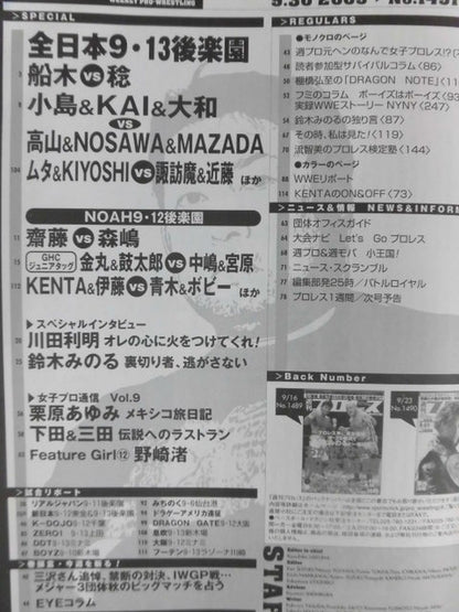 週刊プロレス1491