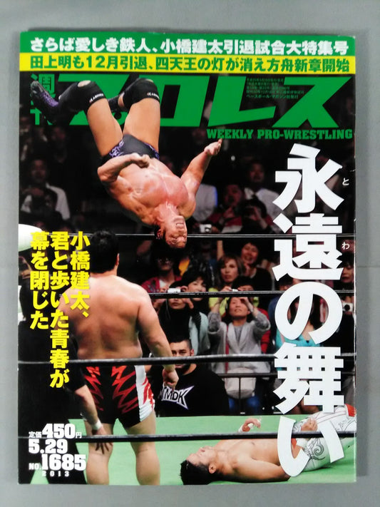 Weekly Pro Wrestling 1685
