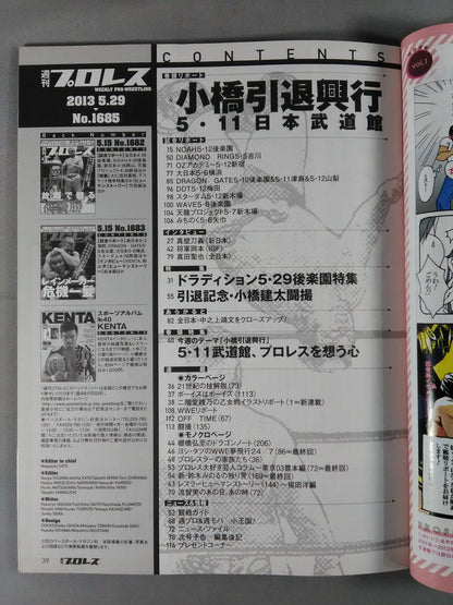 週刊プロレス1685
