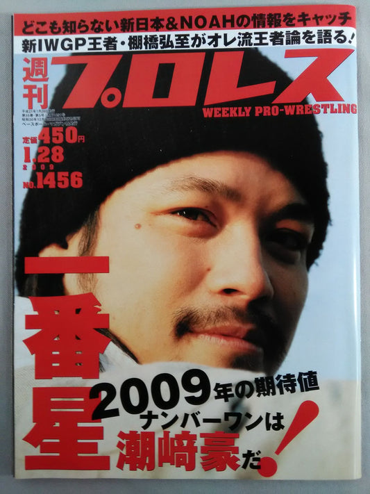 Weekly Pro Wrestling 1456