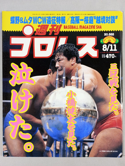 週刊プロレス868
