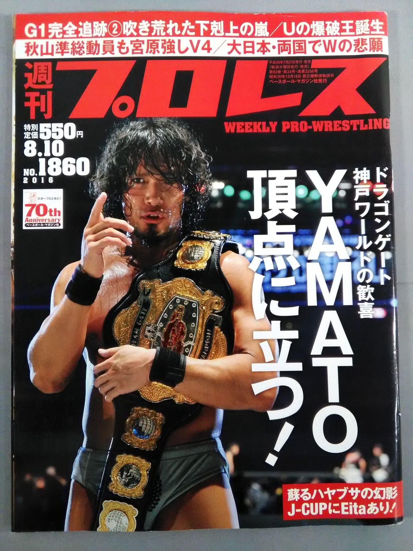 週刊プロレス1860