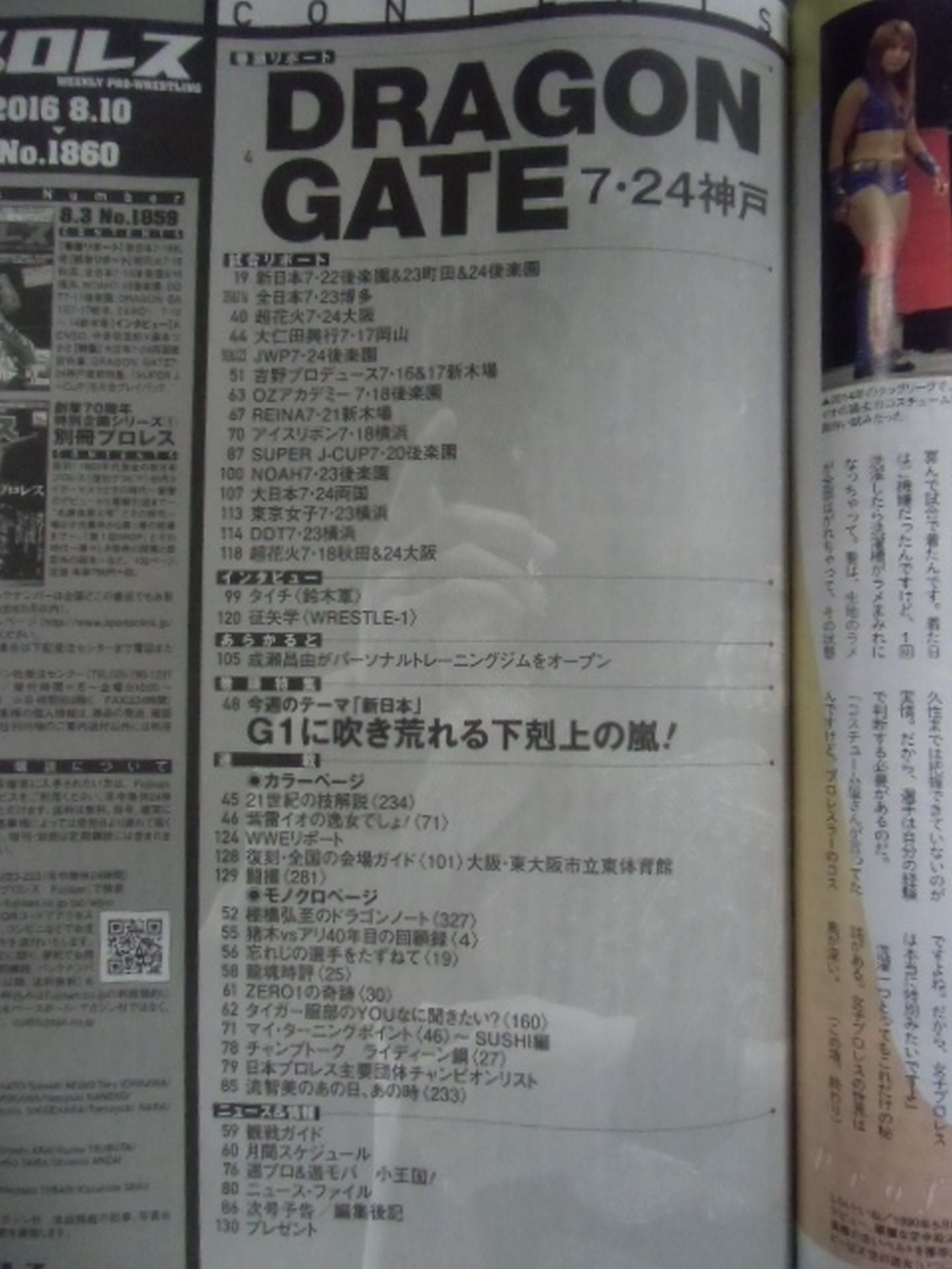 週刊プロレス1860