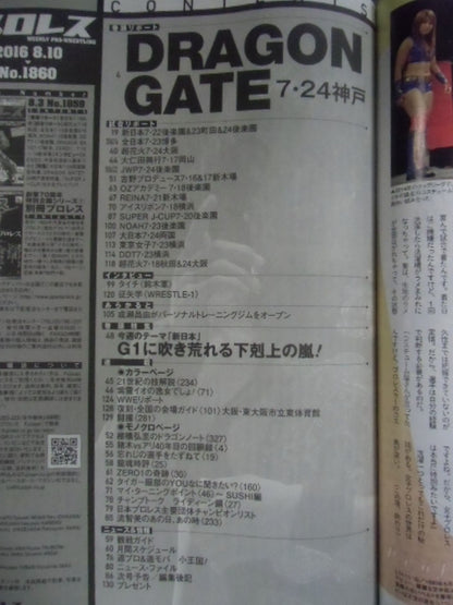 週刊プロレス1860