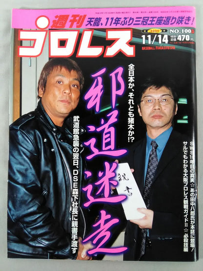 週刊プロレス1003