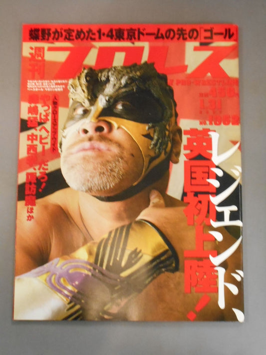 週刊プロレス1352