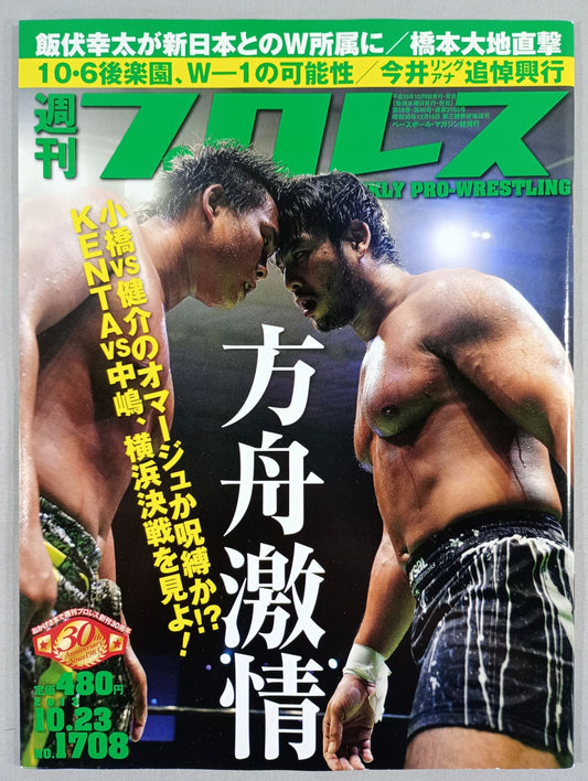 週刊プロレス1708
