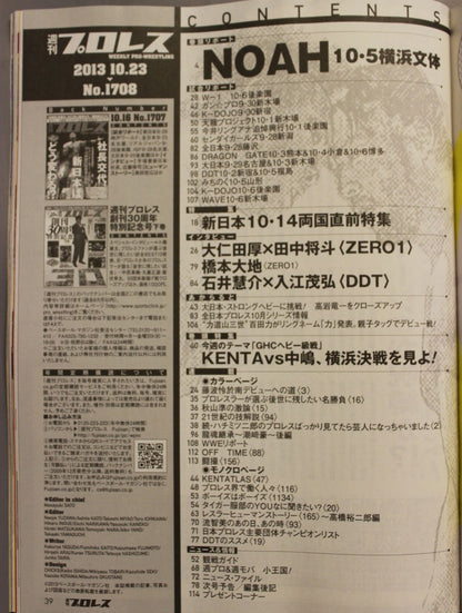 週刊プロレス1708