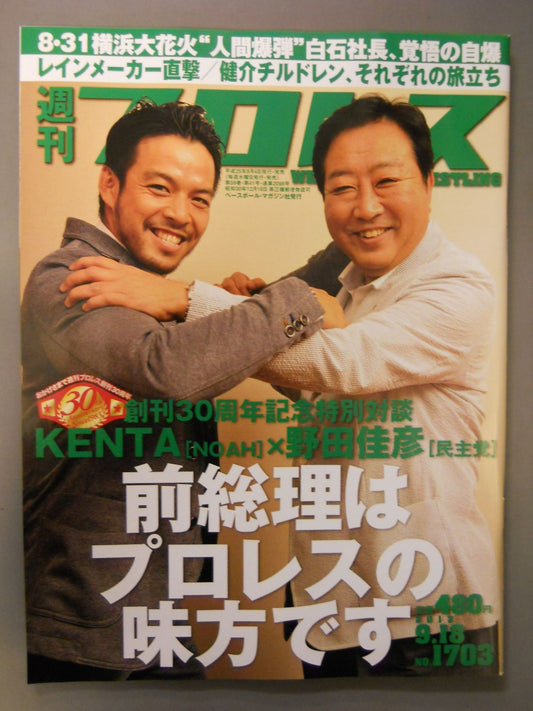 週刊プロレス1703