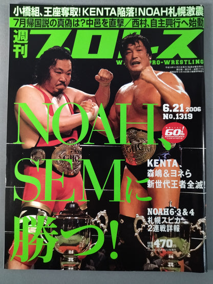 週刊プロレス1319
