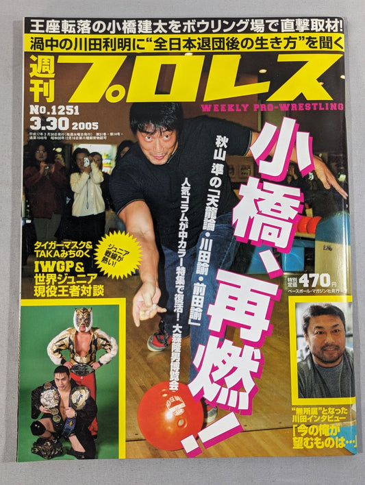 Weekly Pro Wrestling 1251