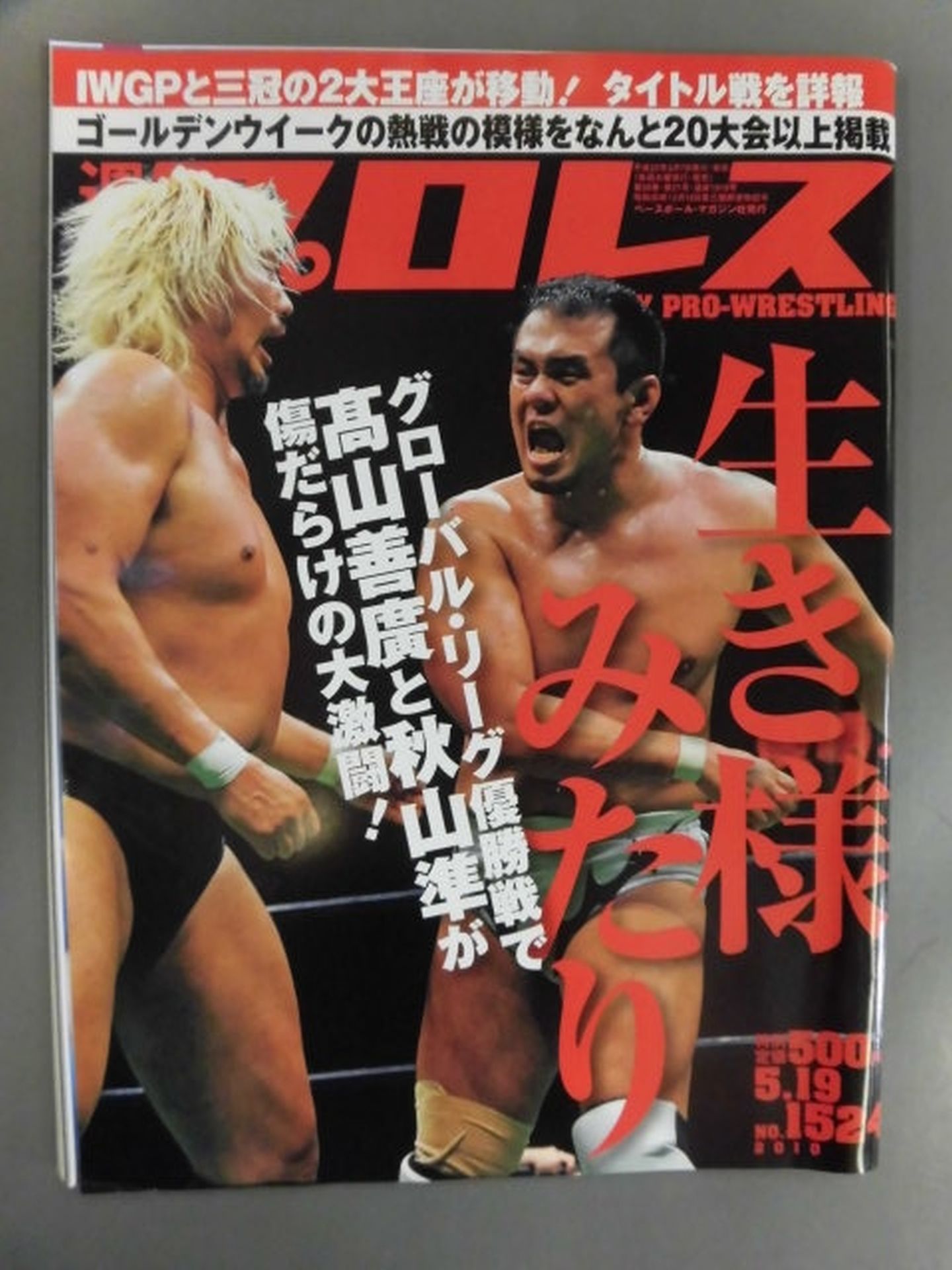 Weekly Pro Wrestling  1524