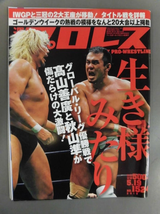 Weekly Pro Wrestling  1524