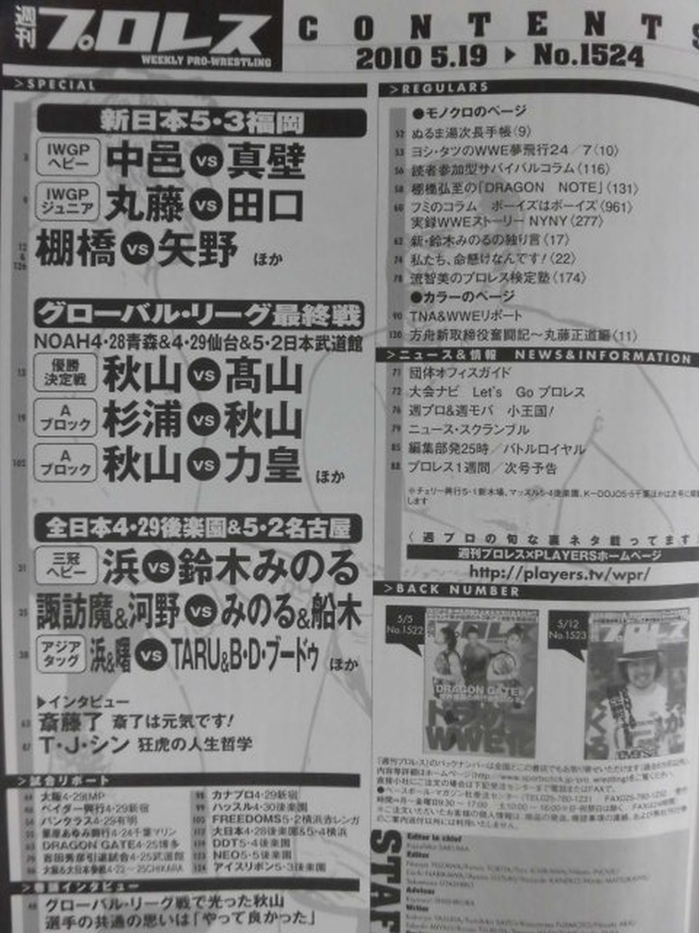 Weekly Pro Wrestling  1524