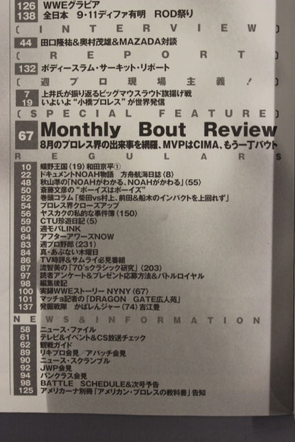 週刊プロレス1280